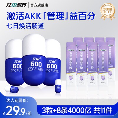 宠粉江中益生菌新一代小胶囊官方