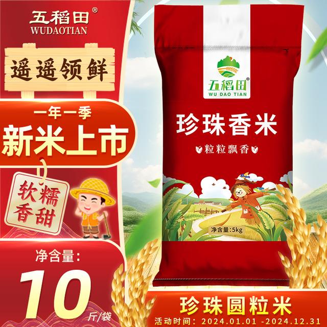25年新米东北大米10斤珍珠香米圆粒家庭装软糯寒地非真空
