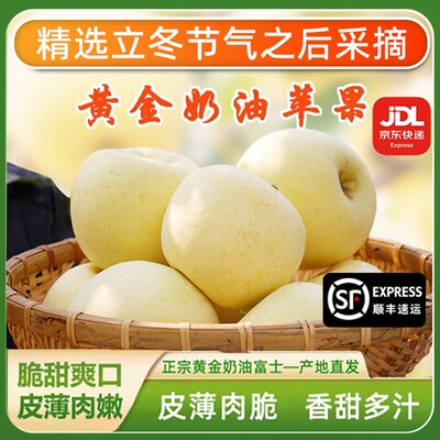 顺丰京东送货上门黄金奶油富士甜苹果冰糖心丑苹果4.5斤8.5斤