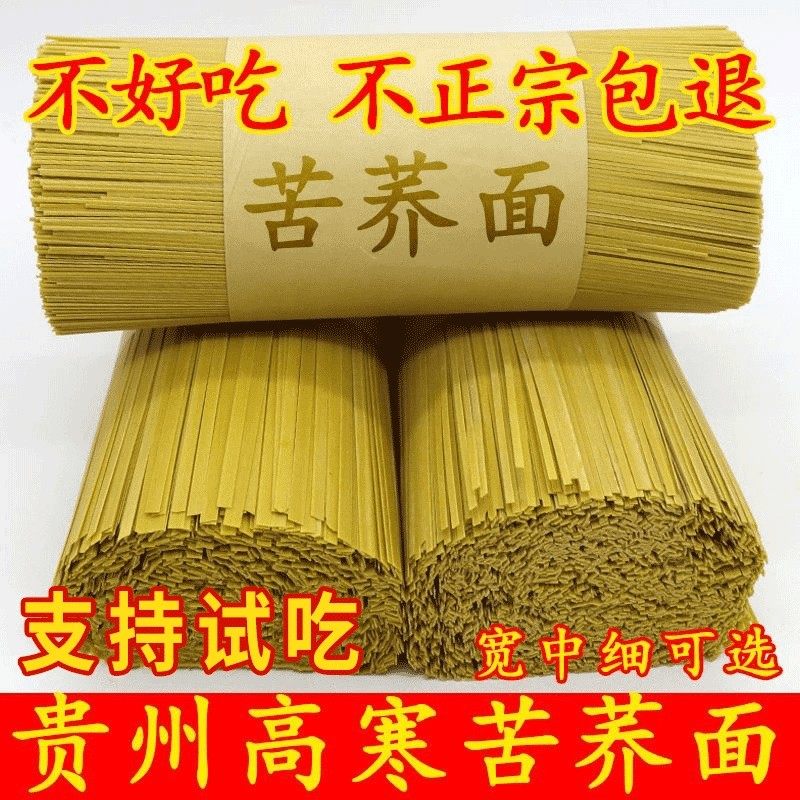 含80%苦荞正宗贵州特产黄苦荞挂面碱面荞麦面低脂肪凉面拌面