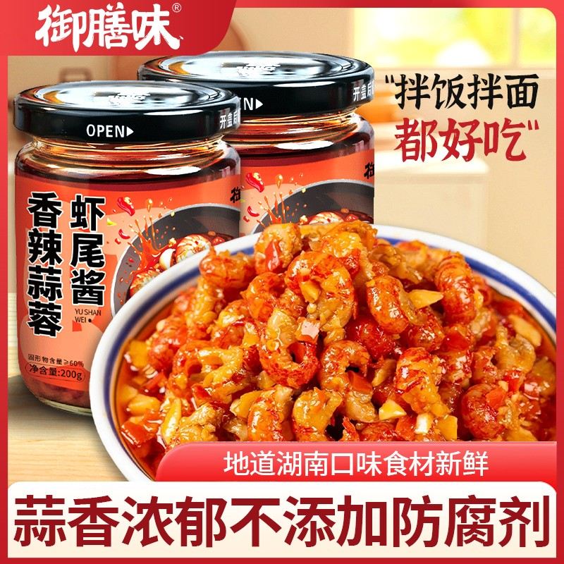 御膳味香辣蒜蓉虾尾酱湖南特产农家辣椒酱咸蛋黄虾尾酱拌饭拌面