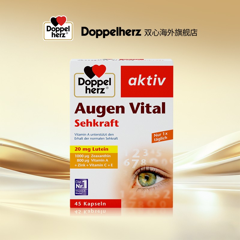 18岁以上Doppelherz双心多维叶黄素胶囊45粒/盒T直播专属