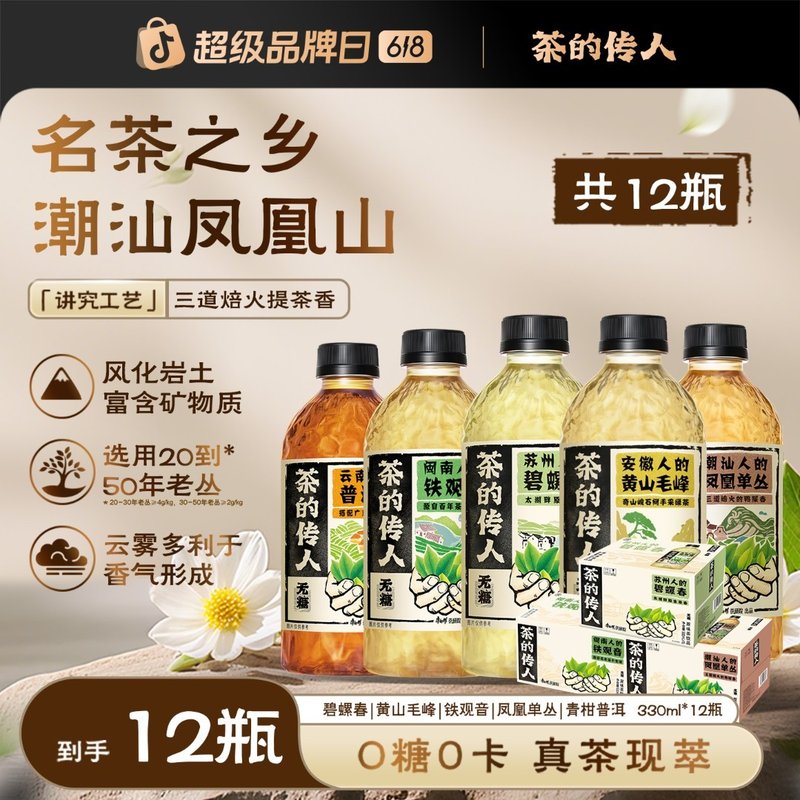 茶的传人碧螺春/铁观音330ML茶饮料无糖0糖0卡茶饮料