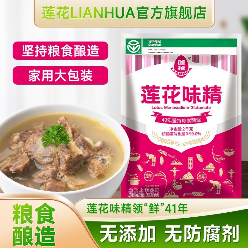 莲花味精2000g颗粒 提鲜炒菜煲汤优选厨房调味料经典烧烤超值购