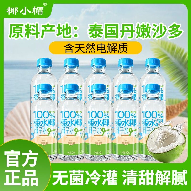 500ml*10瓶椰子水无菌冷灌椰子汁椰汁果味果汁饮料夏季饮品