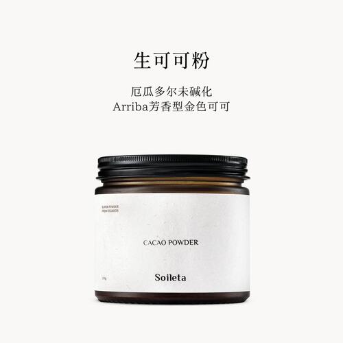 Soileta生可可粉 150克 cacao 未碱化原生可可生酮