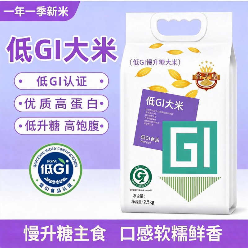 低糖大米低升糖大米高蛋白高饱腹低脂健身孕妈管理期主食低gi大米
