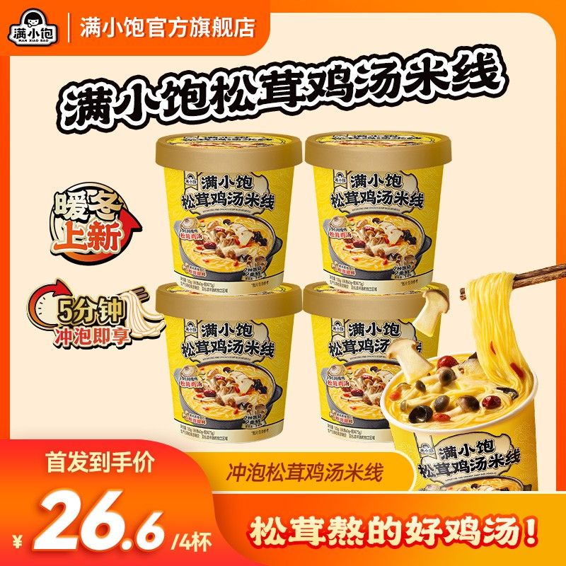 不用煮的鸡汤米线满小饱冲泡松茸鸡汤米线即食非油炸方便 mj