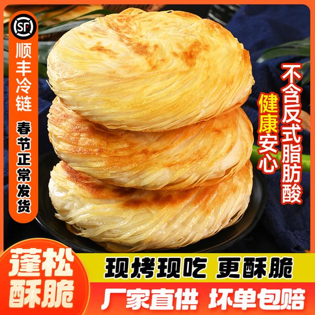 可试吃一包潼关风味肉夹馍生饼胚速冻方便面食酥脆早餐饼