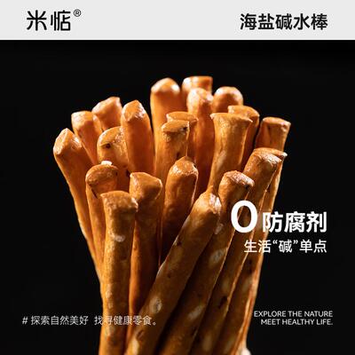 米惦海盐碱水棒 咸味碱性饼干 麦香浓郁无反式健康酥脆零食