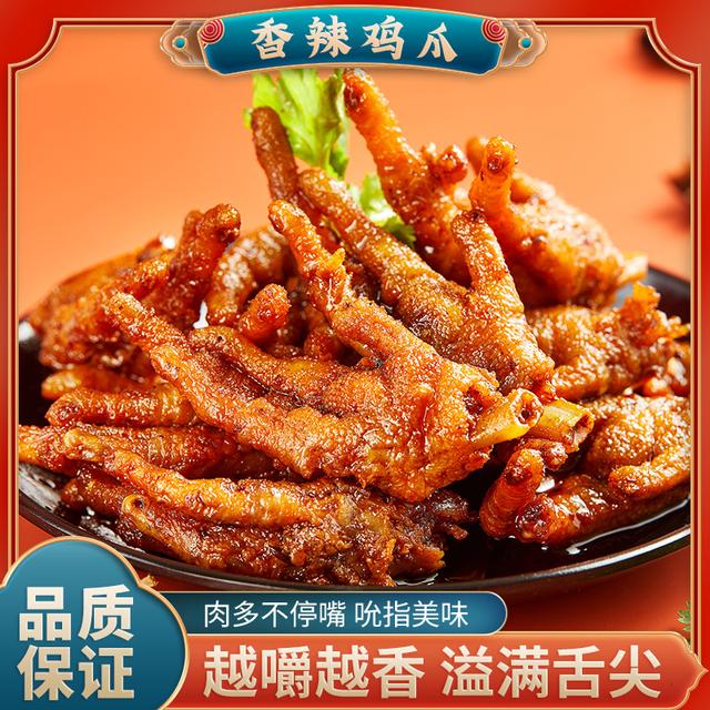 辣谜 香辣鸡爪正宗解馋零食小吃休闲熟食麻辣零食宿舍追剧麻辣