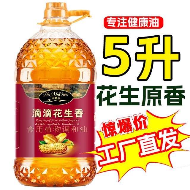 5升大桶装添加初榨花生香食用油家用植物调和油花生油浓香型