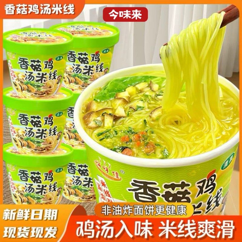 香菇鸡汤味米线清真鲜汤桶装速食吸汁粉丝即食懒人追剧夜宵
