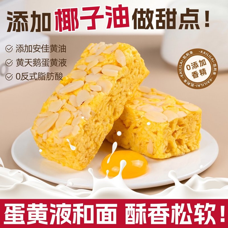 凯利来清椰软芙沙琪玛巴旦木坚果零食下午茶夜宵即食速食推荐