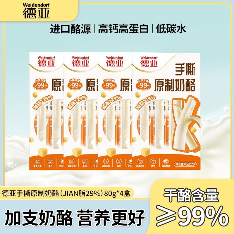 德亚手撕原制奶酪*29%版高蛋白身材管理期食品烘焙芝士