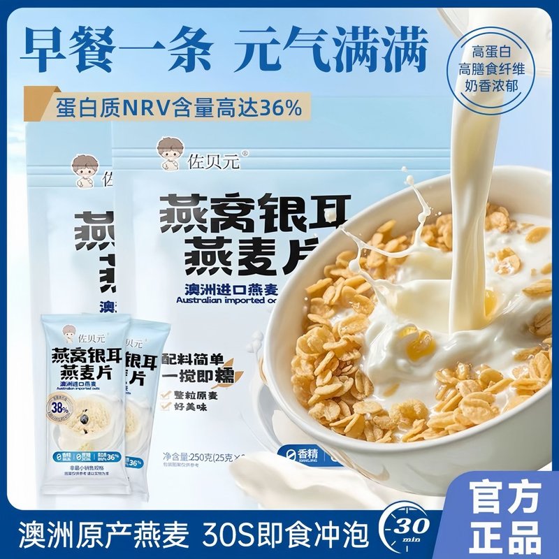 数量改4下单无蔗糖燕窝银耳燕麦片澳洲高钙早代餐冲饮即食营养