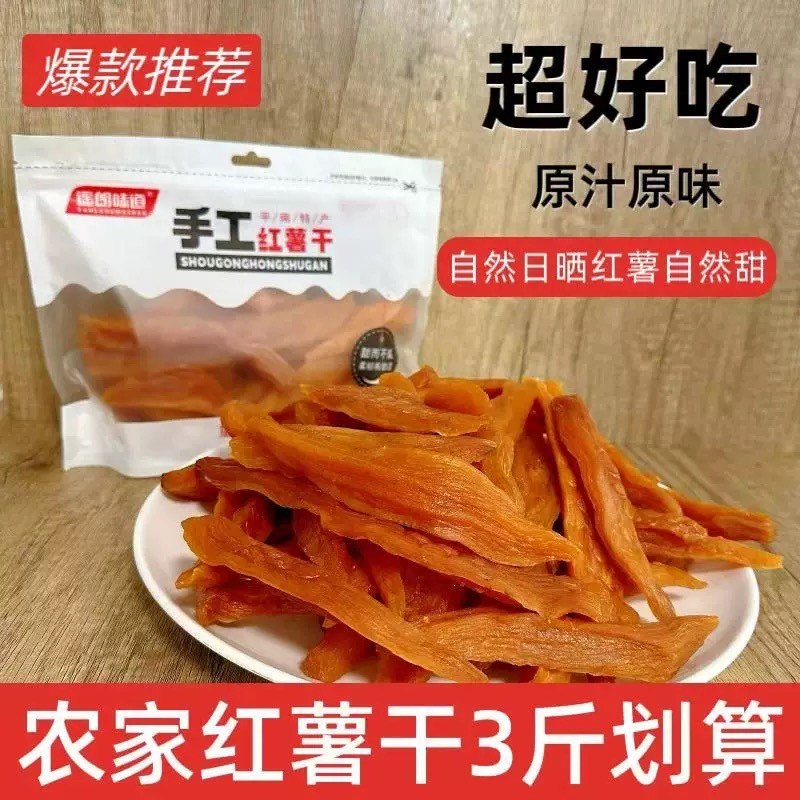 遥郎味道不加糖广西农家手工红薯干即食原味嚼劲地瓜干倒蒸软糯