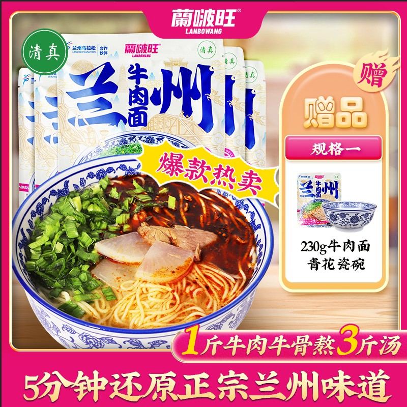 10包加碗清真兰州牛肉拉面230g袋装拉面加肉方便面早餐甘肃特产