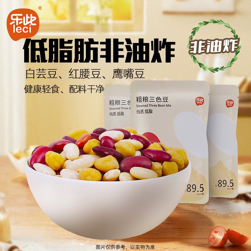 解馋零食零食三色豆开袋即食红腰豆白芸豆鹰嘴豆低脂粗粮