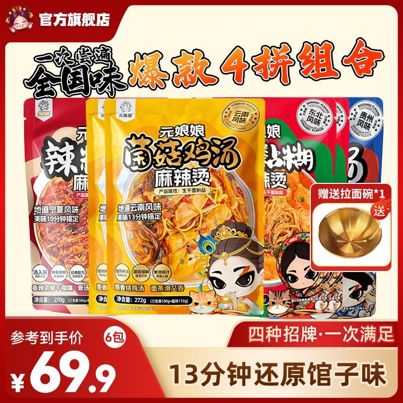 元娘娘 小贝推荐元娘娘地域风味全家福云南-东北-宁夏-贵州WZ