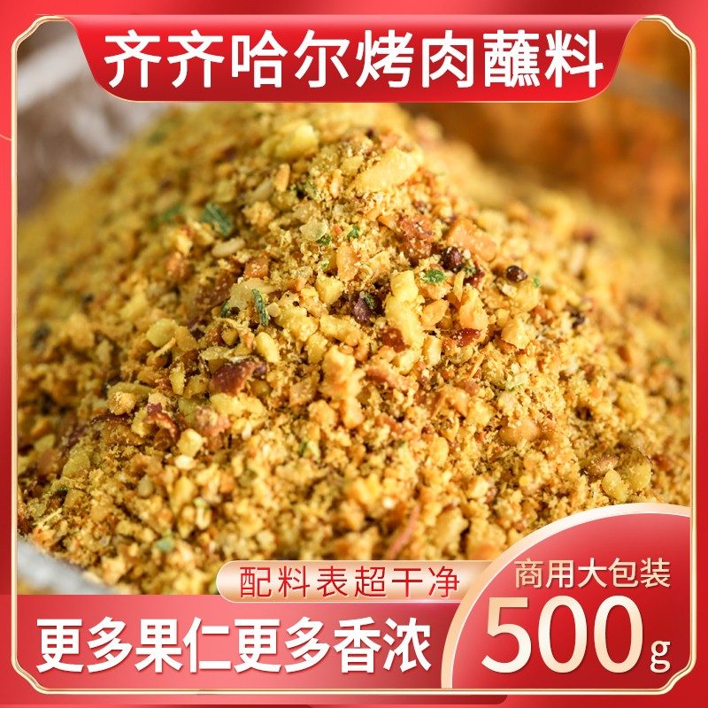 齐齐哈尔烤肉蘸料东北烧烤调料干料沾料酱韩式味家用撒料商用