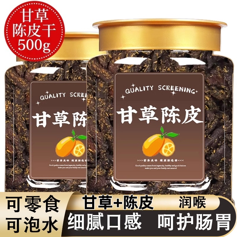 甘草陈皮无添加广东特产九制即食蜜饯老陈皮条陈年休闲解馋零食..