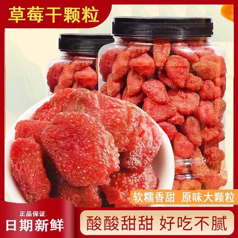大颗粒草莓干网红水果干蜜饯好吃的办公室休闲零食小吃80g500g