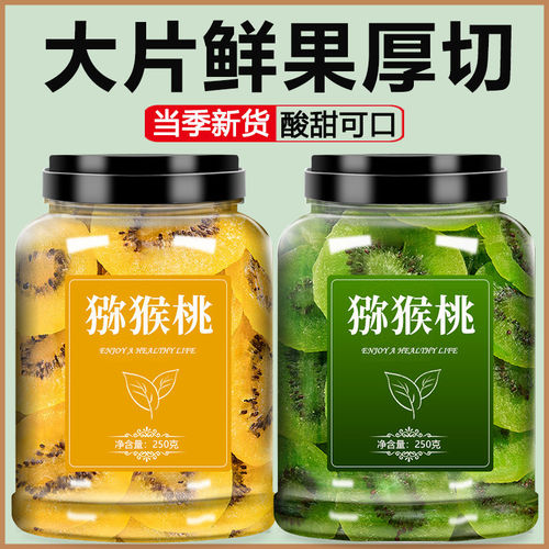 猕猴桃干无糖无添加弥桃奇异果干果脯蜜饯零食片黄官方旗舰店正品