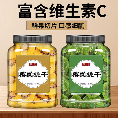 绿心黄心猕猴桃干奇异果水果干原味果脯蜜饯零食礼包送礼年货