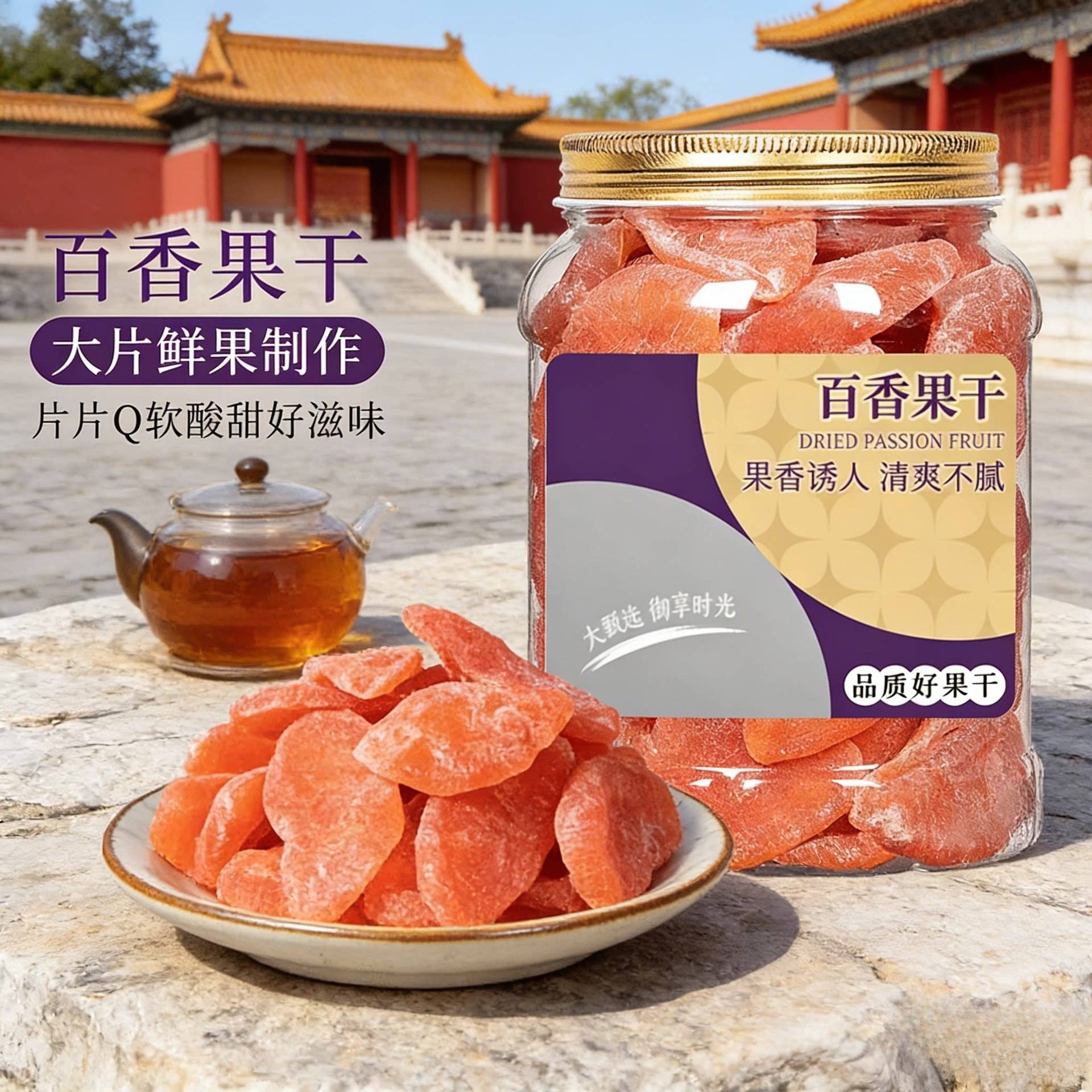 百香果干500g罐装水果干酸甜果脯果干蜜饯零食包邮大片即食泡水