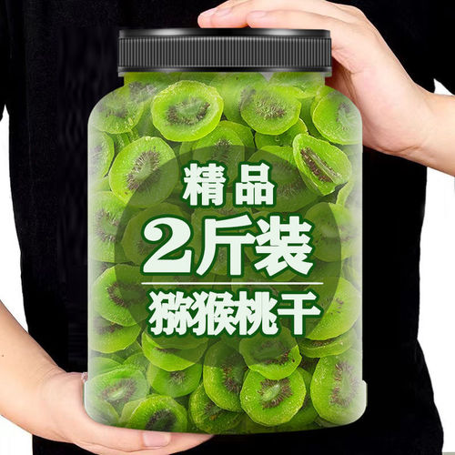 【新货】维C果王猕猴桃干奇异果干蜜饯水果干果脯猕猴桃凉果零食