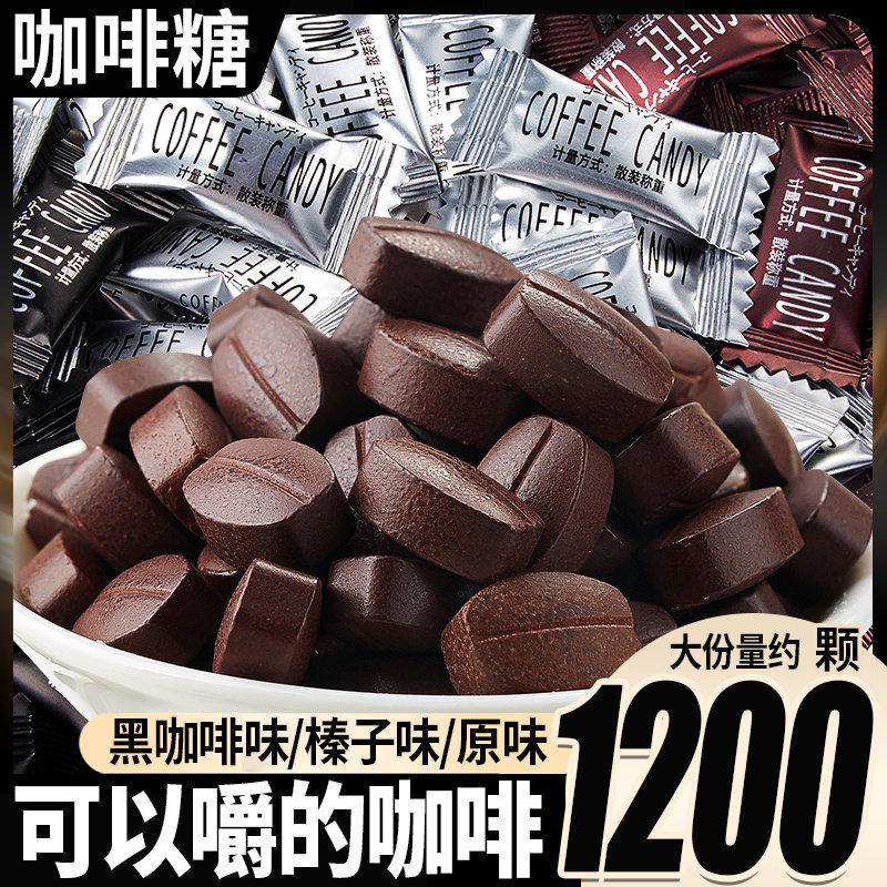 原装进口无糖咖啡糖无糖0脂小包装旗舰店正品咖啡豆糖果硬糖提神