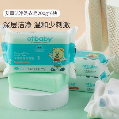 otbaby二代艾草洗衣皂宝宝尿布皂婴儿围嘴内衣清洁新生儿去污肥皂