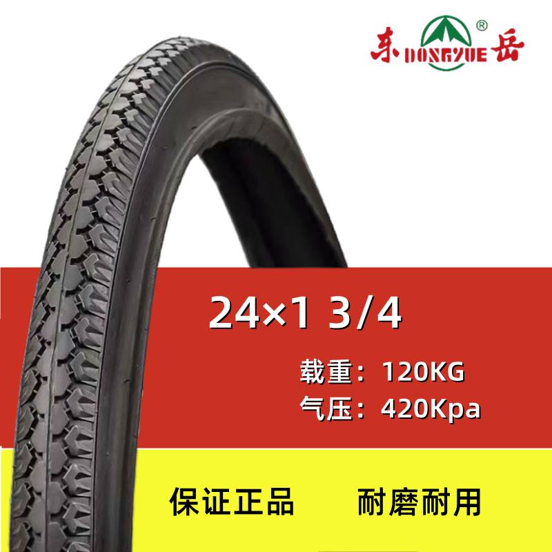 胎3/人力三轮车外胎3x1244内外26东岳带老人脚蹬三轮车/x1轮胎内4