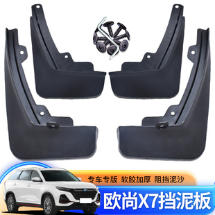 2023款欧尚X7plus挡泥板汽车改装专用前后车轮挡板皮装饰21