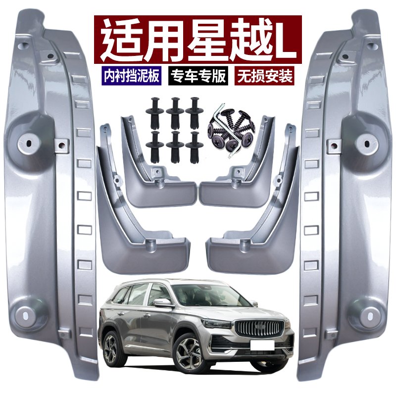 衛圖星越L烤漆擋泥板改裝專用