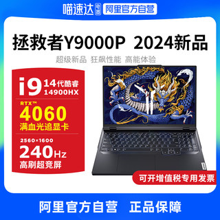 【阿里官方自营】2023联想拯救者Y9000P 13代酷睿 16英寸游戏本笔记本电脑 设计师ps联想游戏电竞本