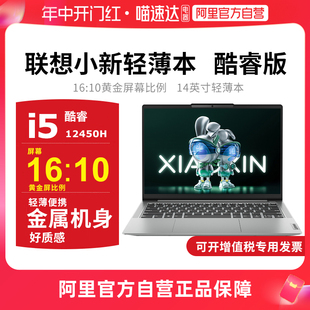 13代酷睿小新14 Pro16 联想小新Pro14 轻薄笔记本电脑商务办公大学生便携本 超能本 阿里官方自营