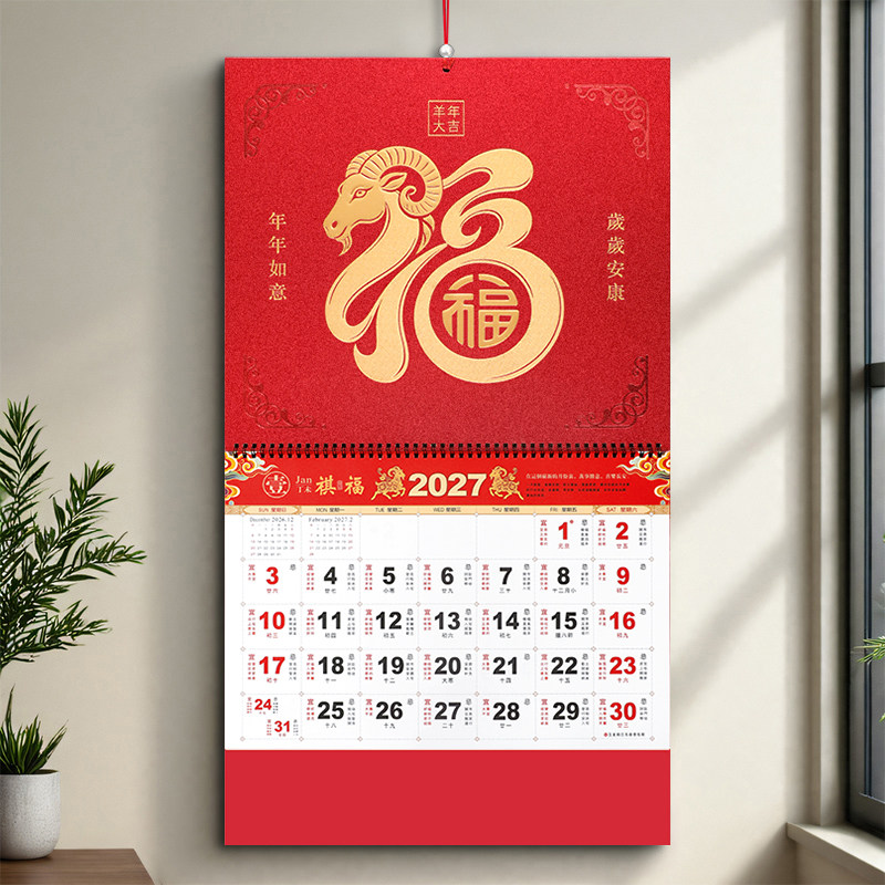 羊年 顺风顺水福字挂历2027年高档日历中国风家用挂墙手撕月历新款喜庆红色吊牌老黄历企业礼品印刷定做logo