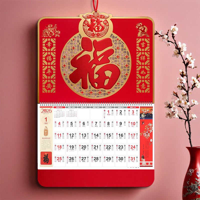 和创2026年日历挂历吊牌定做马年新款家用挂墙月历大号手撕历高端创意个性国风记事福字年历企业公司广告定制,文具电教/文化用品/商务用品,挂历,淘宝优惠券,粉丝福利购,淘宝优惠卷