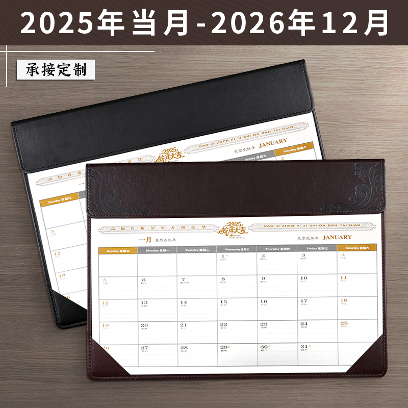 台历2025-2026年大班桌面日历摆件记事桌垫简约办公打卡备忘日程每日计划表新桌历商务大号月历企业定做定制