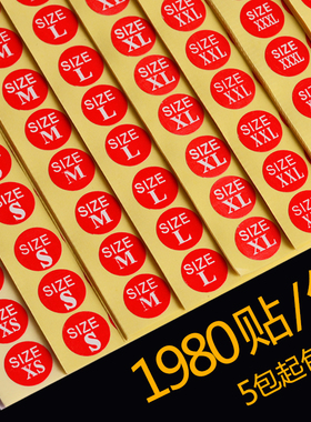 服装码数衣服尺码贴纸标签纸不干胶红色圆形字母号码标贴大小码标签码标数字XXS/XS/S/M/L/XL/XXL/XXXL/XXXXL