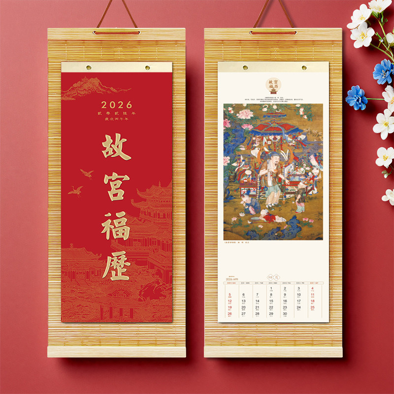 和创 新款竹帘家用日历定制2026马年高档挂墙艺术纸卷轴式挂历中国风水墨生肖山水月历撕历送礼品印刷定做