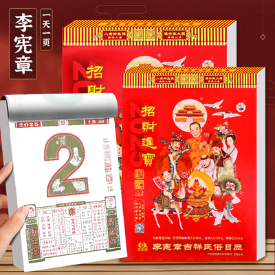 李宪章2026马年日历黄历挂历通胜