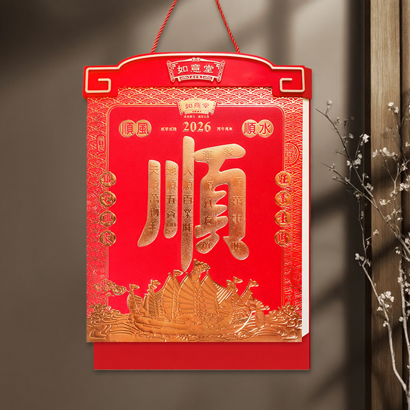 2026马年高档挂历通胜大号日历