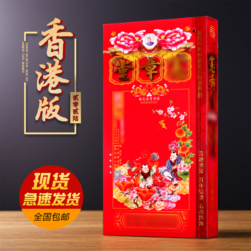 2026年丙午年新款原装正版无删减