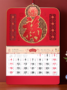 和创2026年日历新款马年挂历定制加厚福字高档家用创意个性挂墙式手撕历大号记事月历年历新年礼品印刷定做