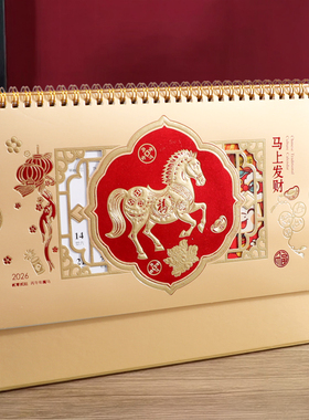 和创2026年新款国潮转运台历定制马年个性创意办公日历红色喜庆桌面月历小摆件商务记事本计划表企业印刷定做