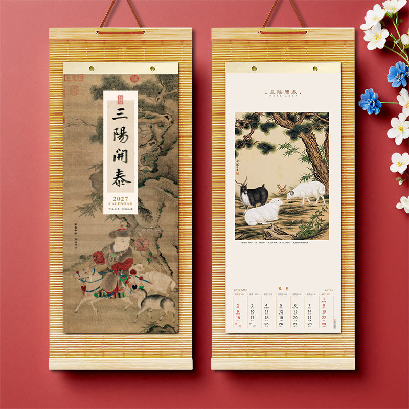 和创新款挂历2027年十三张竹帘月历高档年历家用风景书画日历羊年个性记事月历挂墙式手撕历印刷企业定做LOGO
