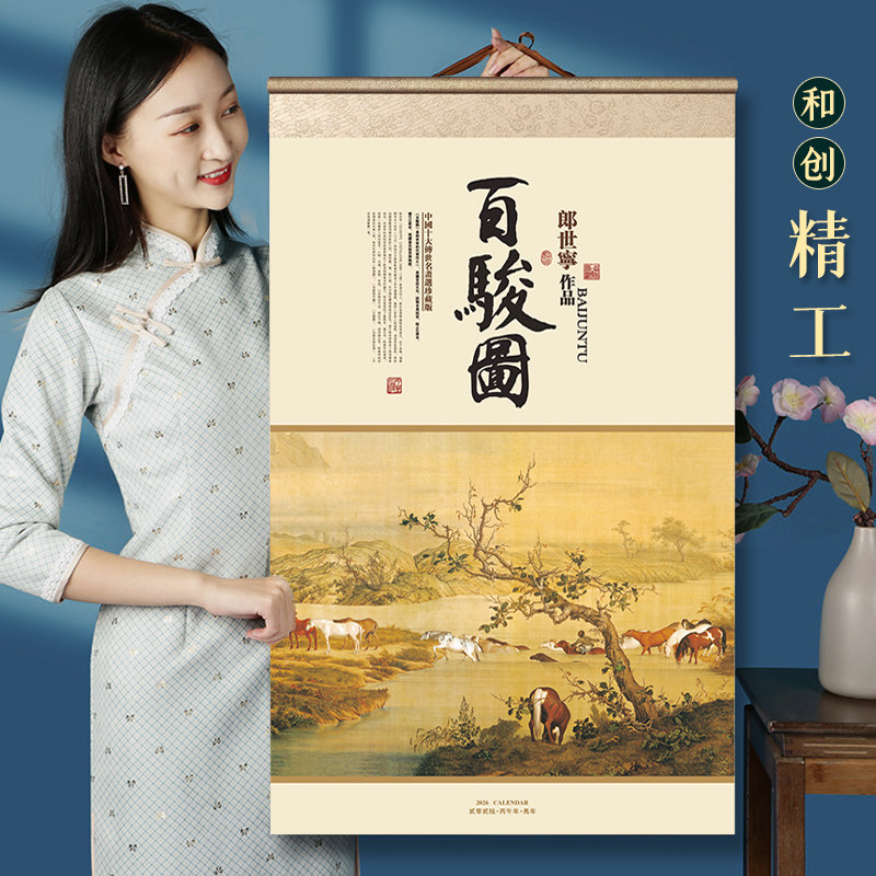 和创 丝绸绢画家用日历定制2026马年高档挂墙宣纸卷轴式大号挂历中国风花鸟生肖山水月历撕历送礼品印刷定做